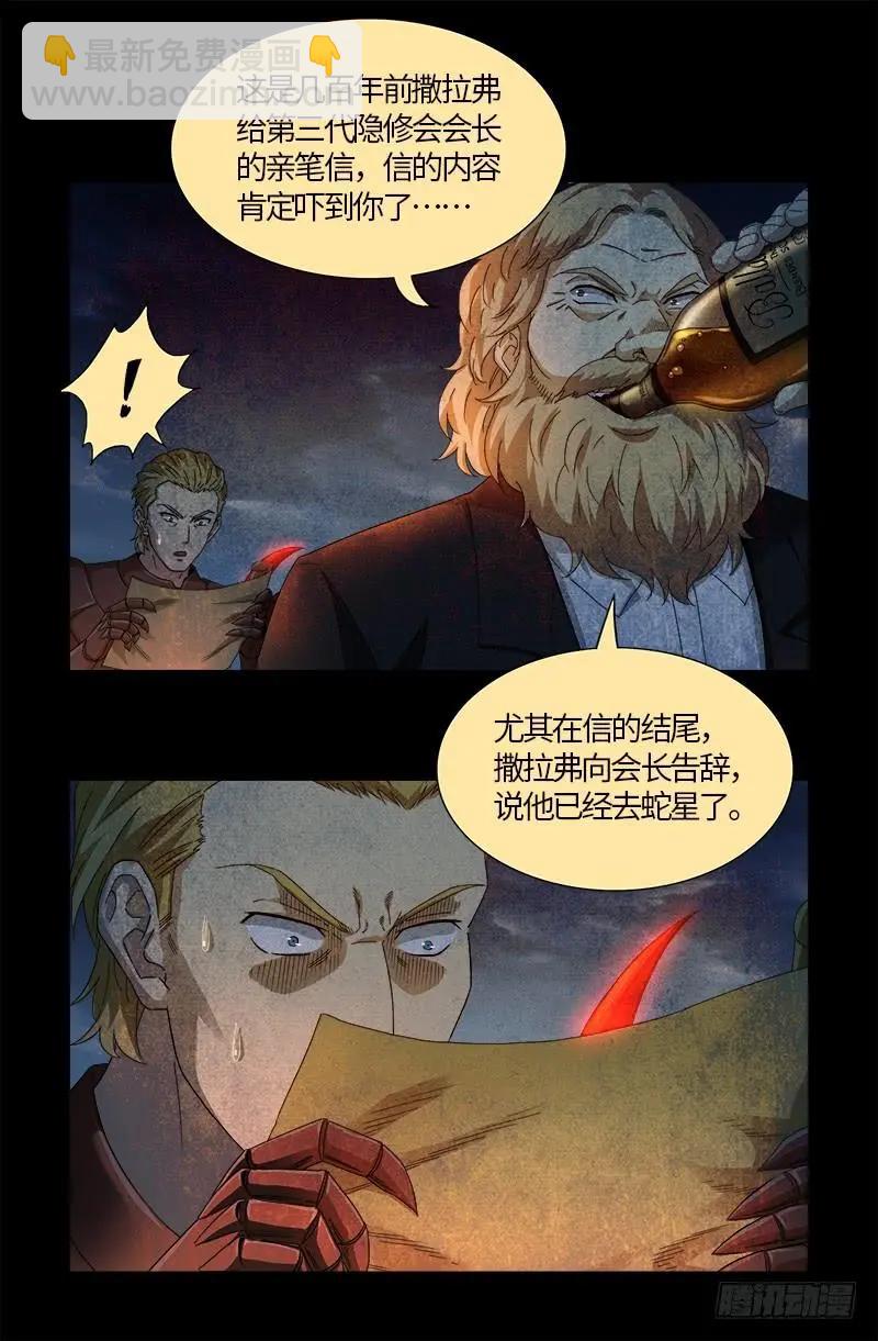 血魔人 - 第519話 神訣密碼 - 4