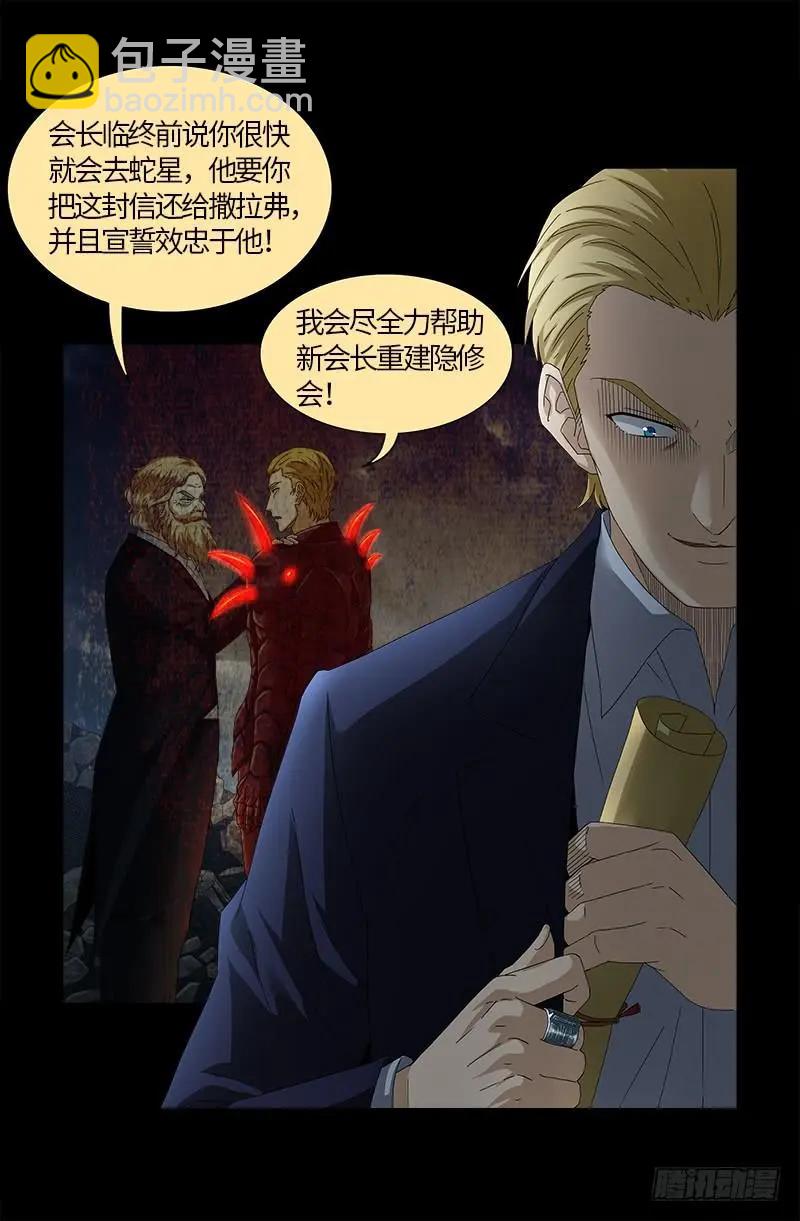 血魔人 - 第519話 神訣密碼 - 1