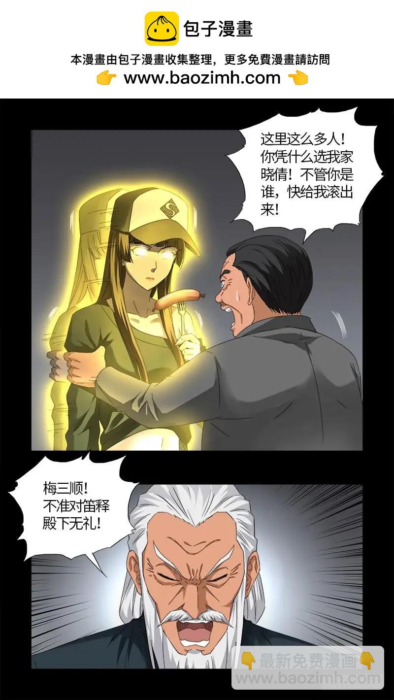 血魔人 - 第519話 神訣密碼 - 2