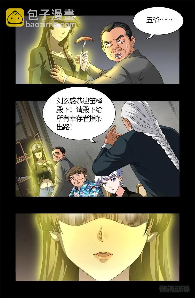血魔人 - 第519話 神訣密碼 - 3