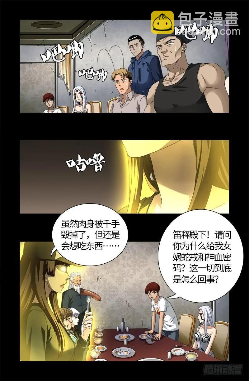 血魔人 - 第519話 神訣密碼 - 1
