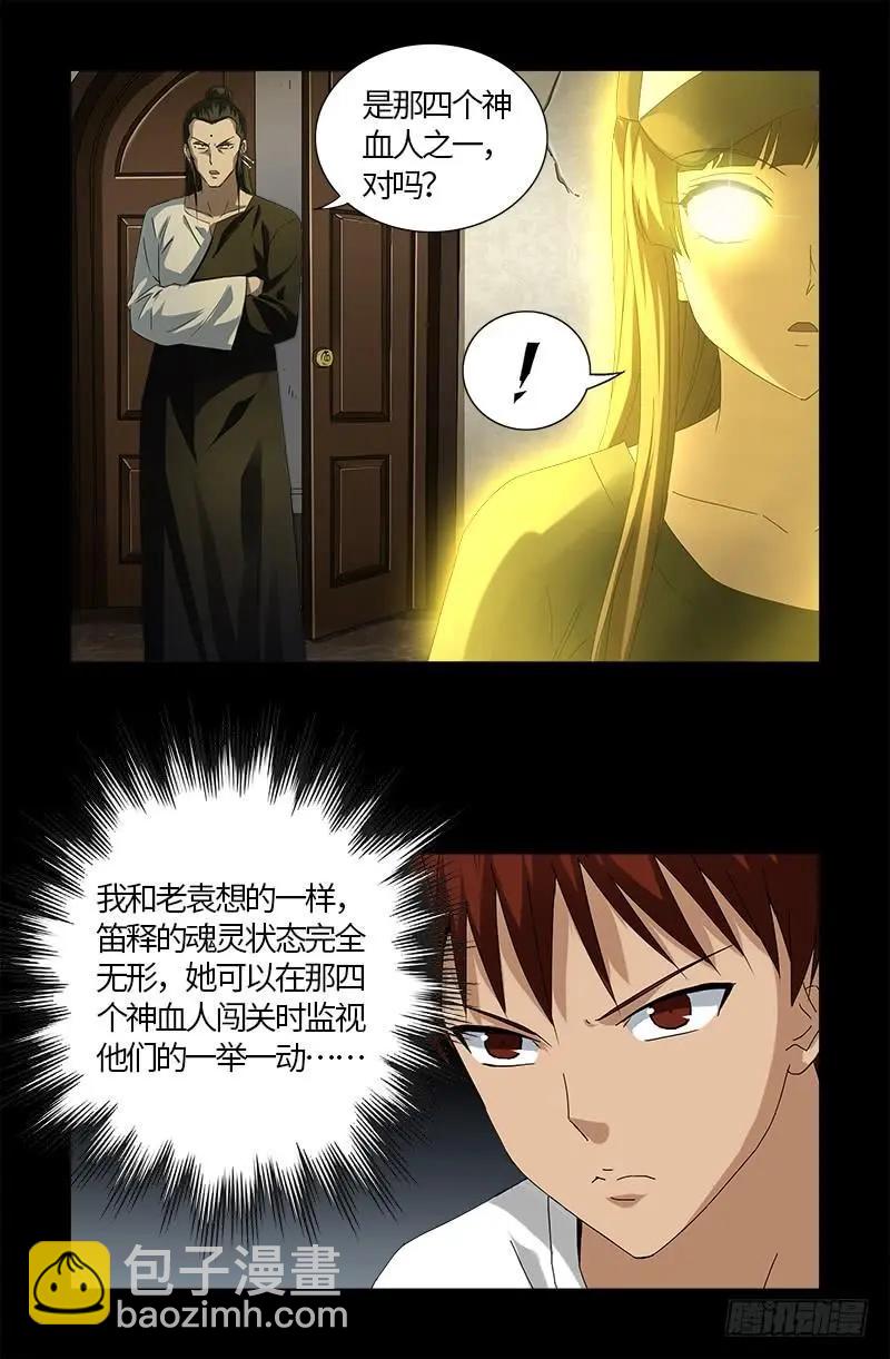 血魔人 - 第519話 神訣密碼 - 3