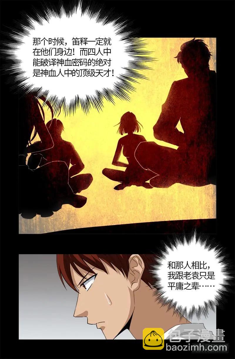 血魔人 - 第519話 神訣密碼 - 4