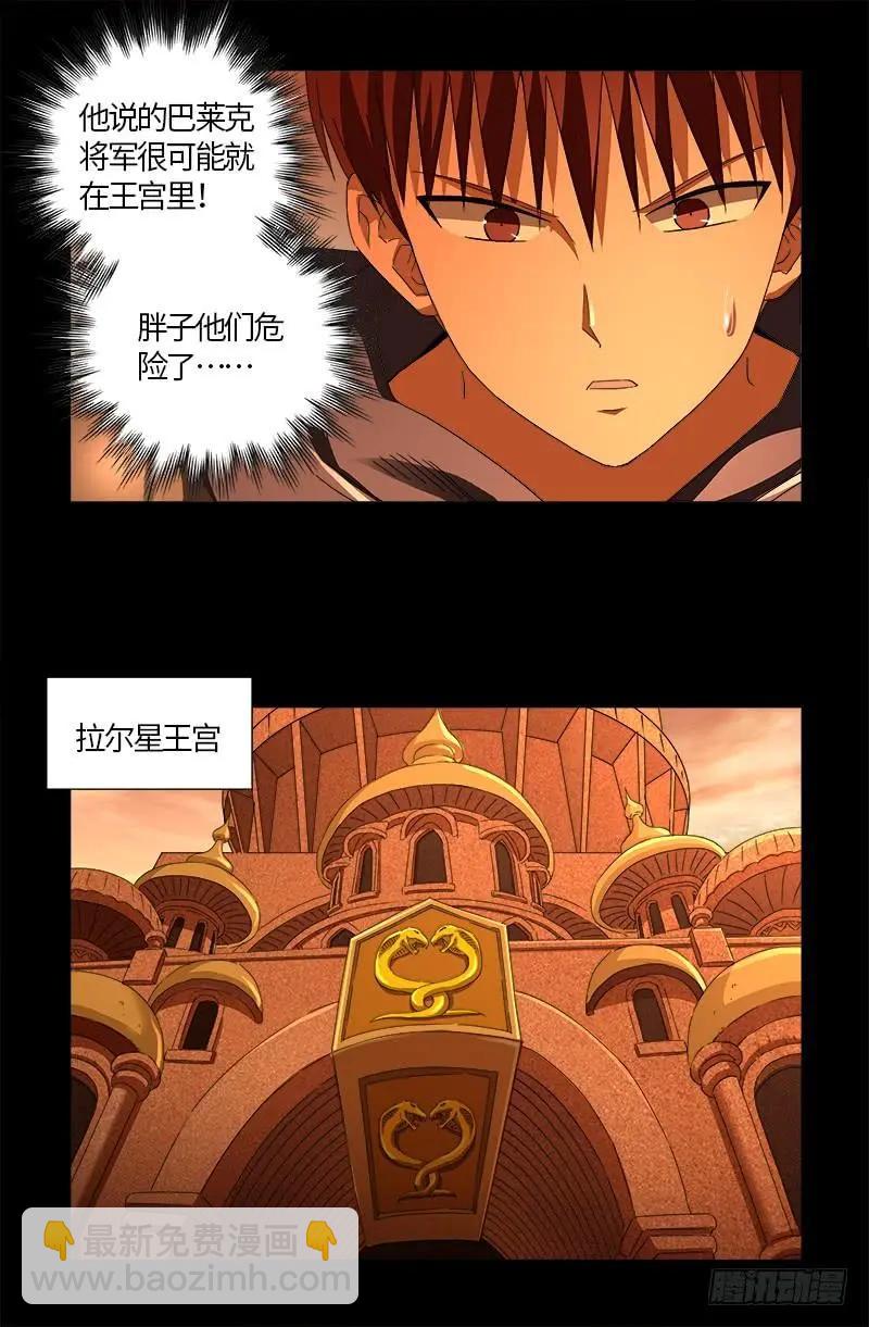 血魔人 - 第541話 惡有惡報 - 3