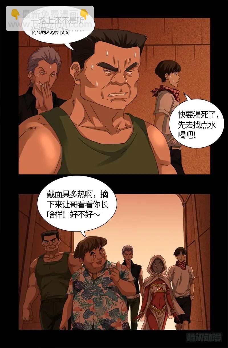 血魔人 - 第541話 惡有惡報 - 1
