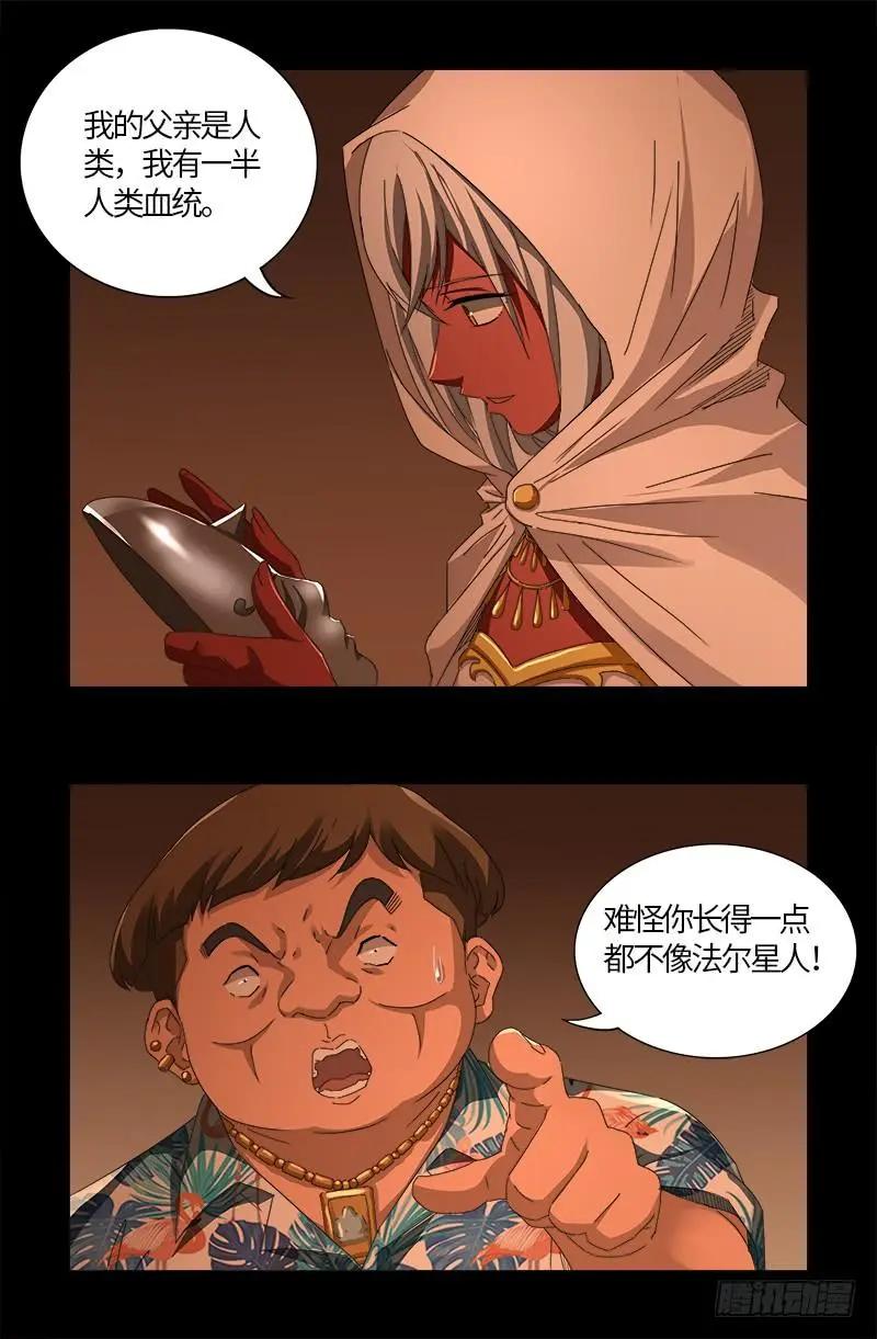 血魔人 - 第541話 惡有惡報 - 4
