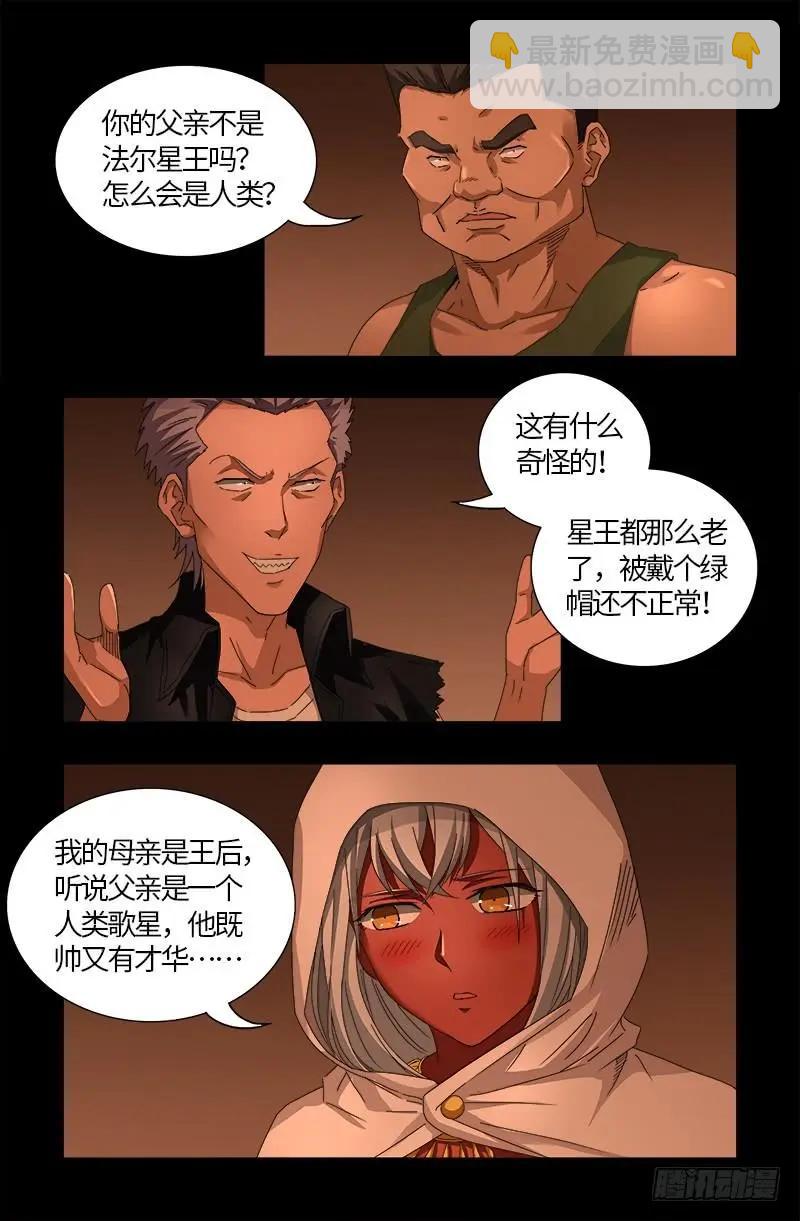 血魔人 - 第541話 惡有惡報 - 1