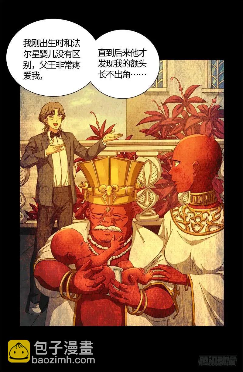 血魔人 - 第541話 惡有惡報 - 2