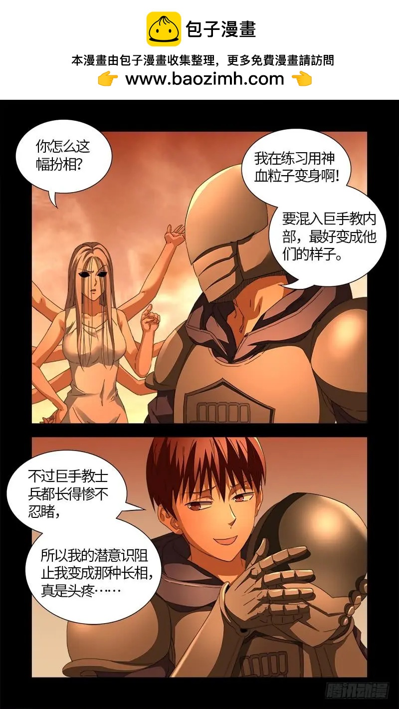 血魔人 - 第541話 惡有惡報 - 2