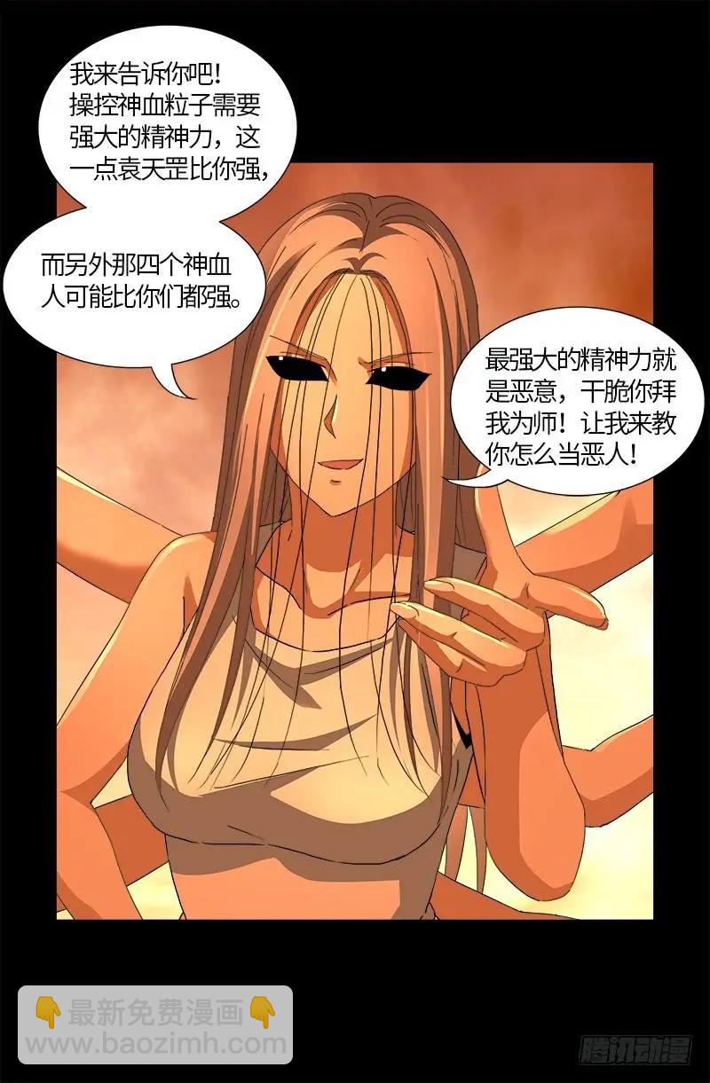 血魔人 - 第541話 惡有惡報 - 3