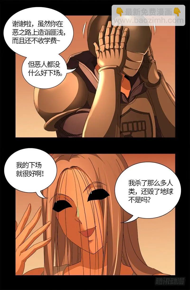 血魔人 - 第541話 惡有惡報 - 4