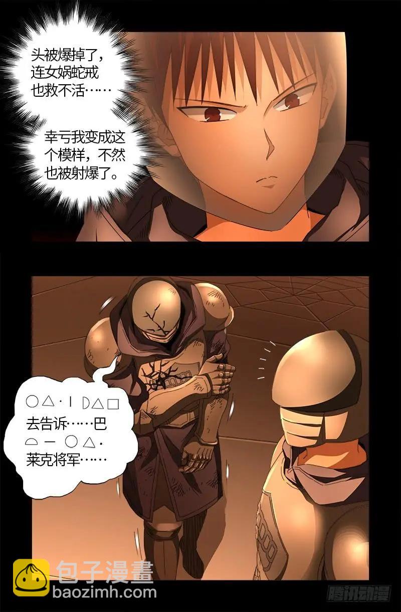 血魔人 - 第541話 惡有惡報 - 3