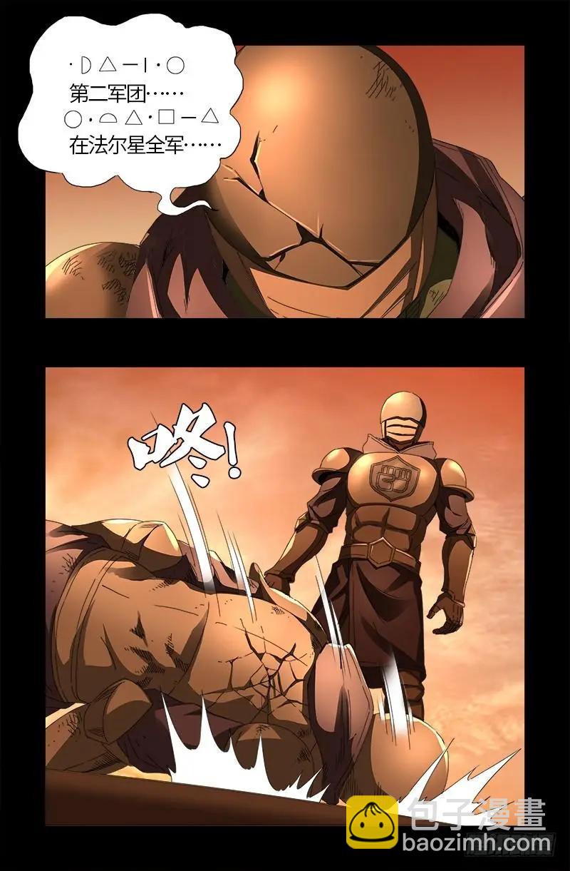 血魔人 - 第541話 惡有惡報 - 4