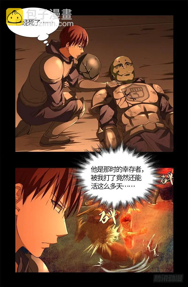 血魔人 - 第541話 惡有惡報 - 1
