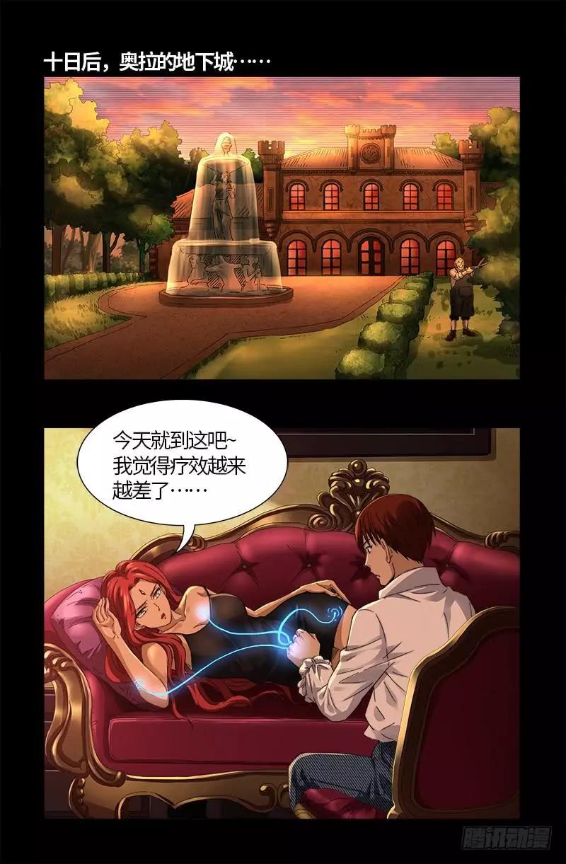 血魔人 - 第566話 巨手午亞之謎 - 1