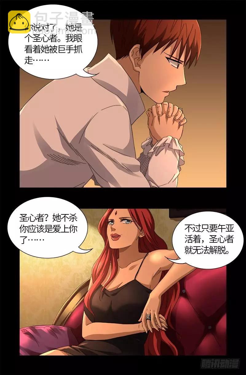 血魔人 - 第566話 巨手午亞之謎 - 2