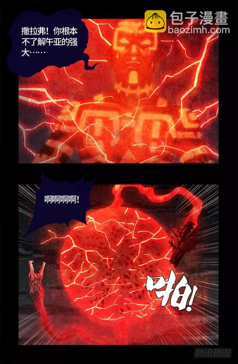血魔人 - 第566話 巨手午亞之謎 - 1