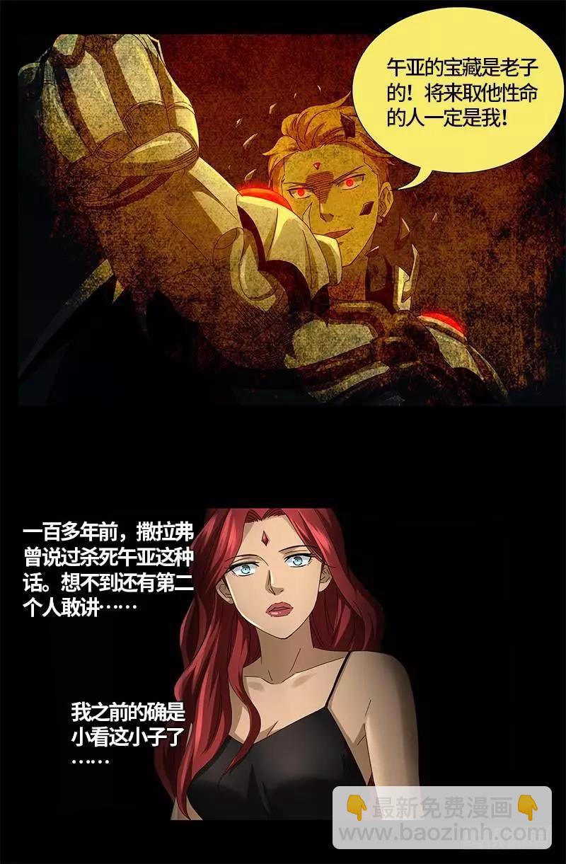 血魔人 - 第566話 巨手午亞之謎 - 2