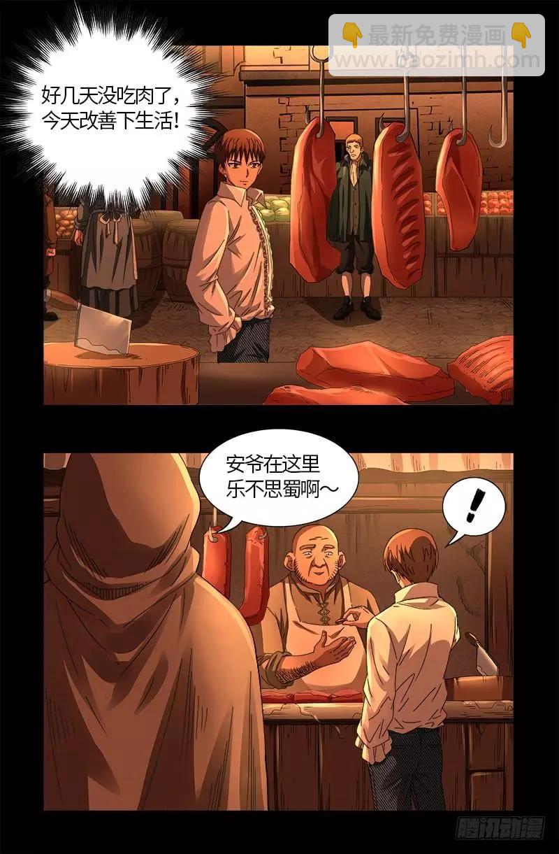 血魔人 - 第566話 巨手午亞之謎 - 4