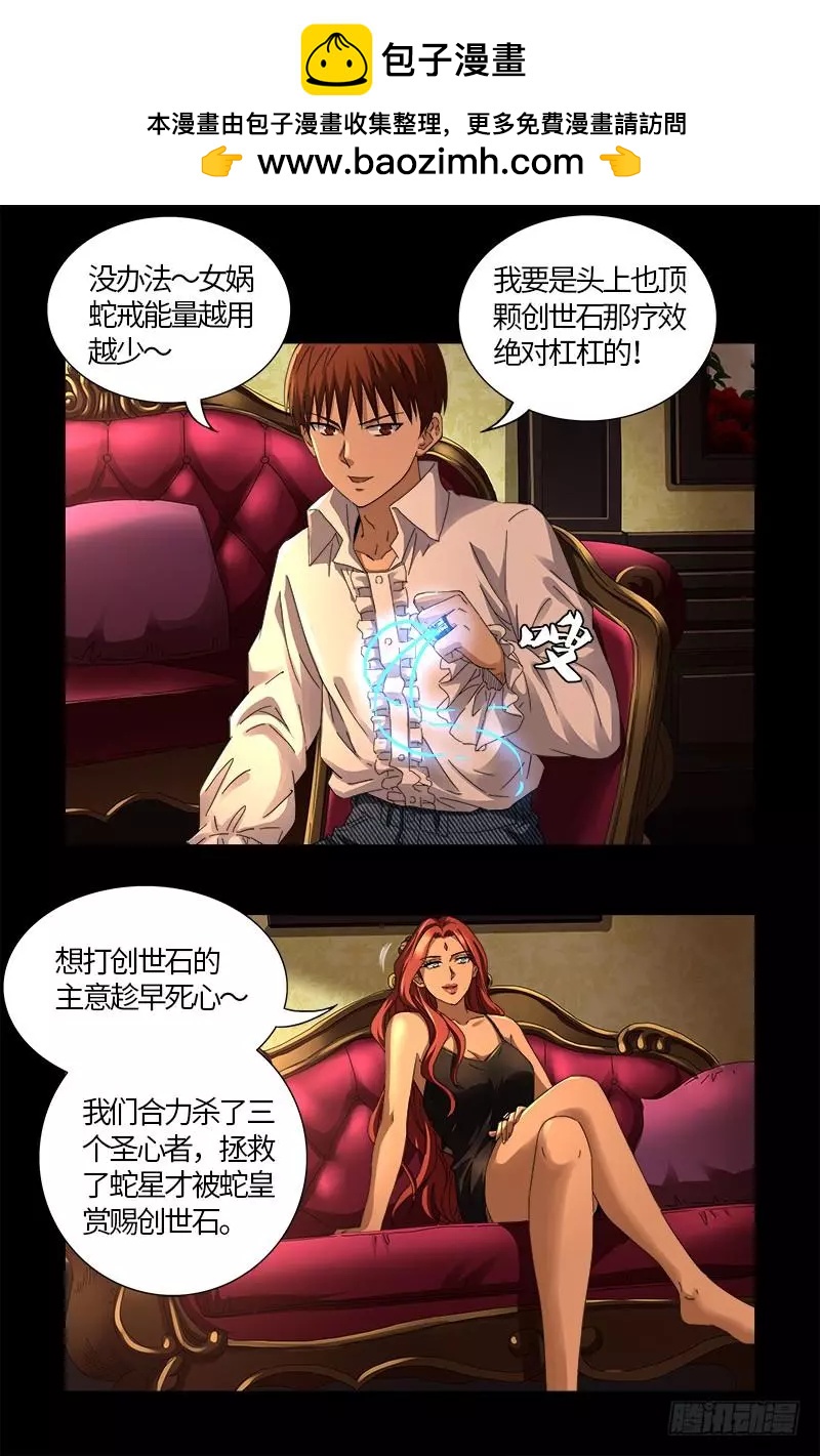 血魔人 - 第566話 巨手午亞之謎 - 2