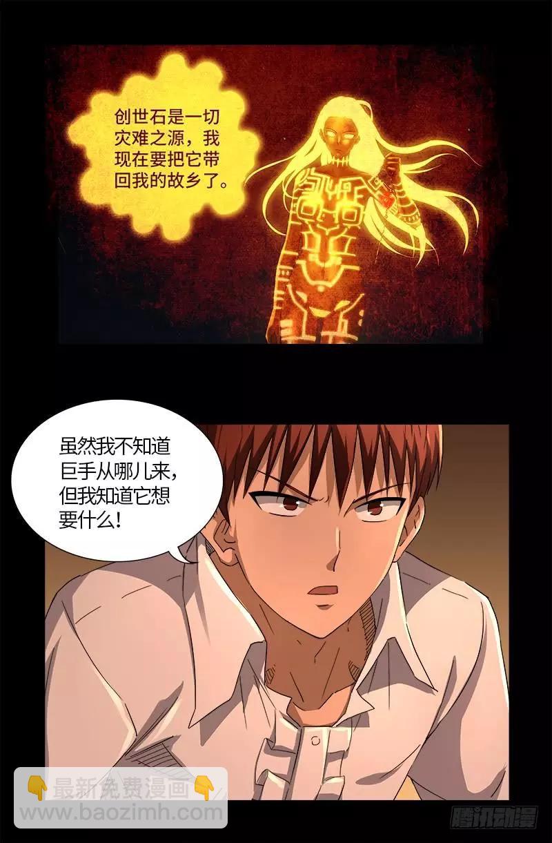 血魔人 - 第566話 巨手午亞之謎 - 1