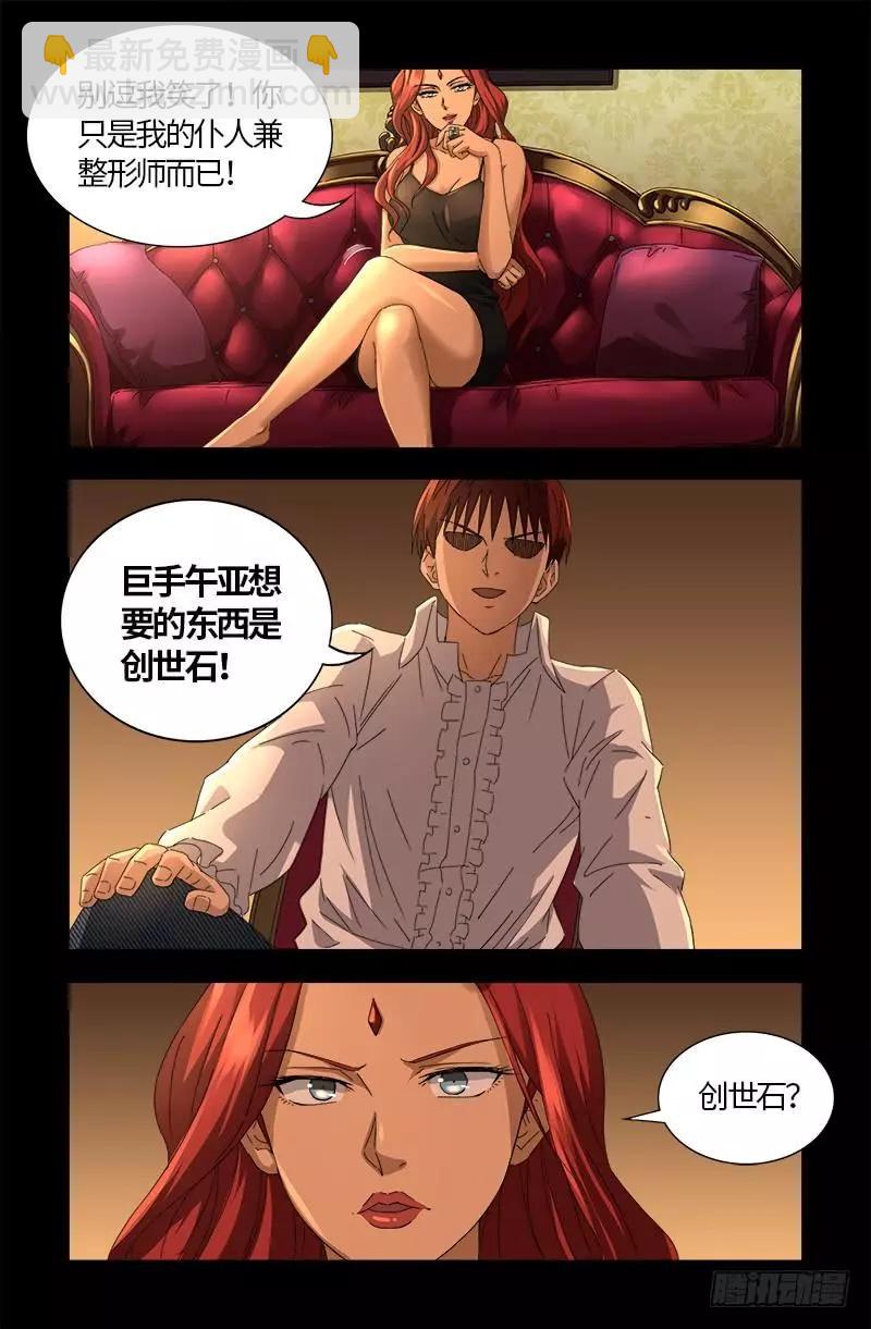 血魔人 - 第566話 巨手午亞之謎 - 2