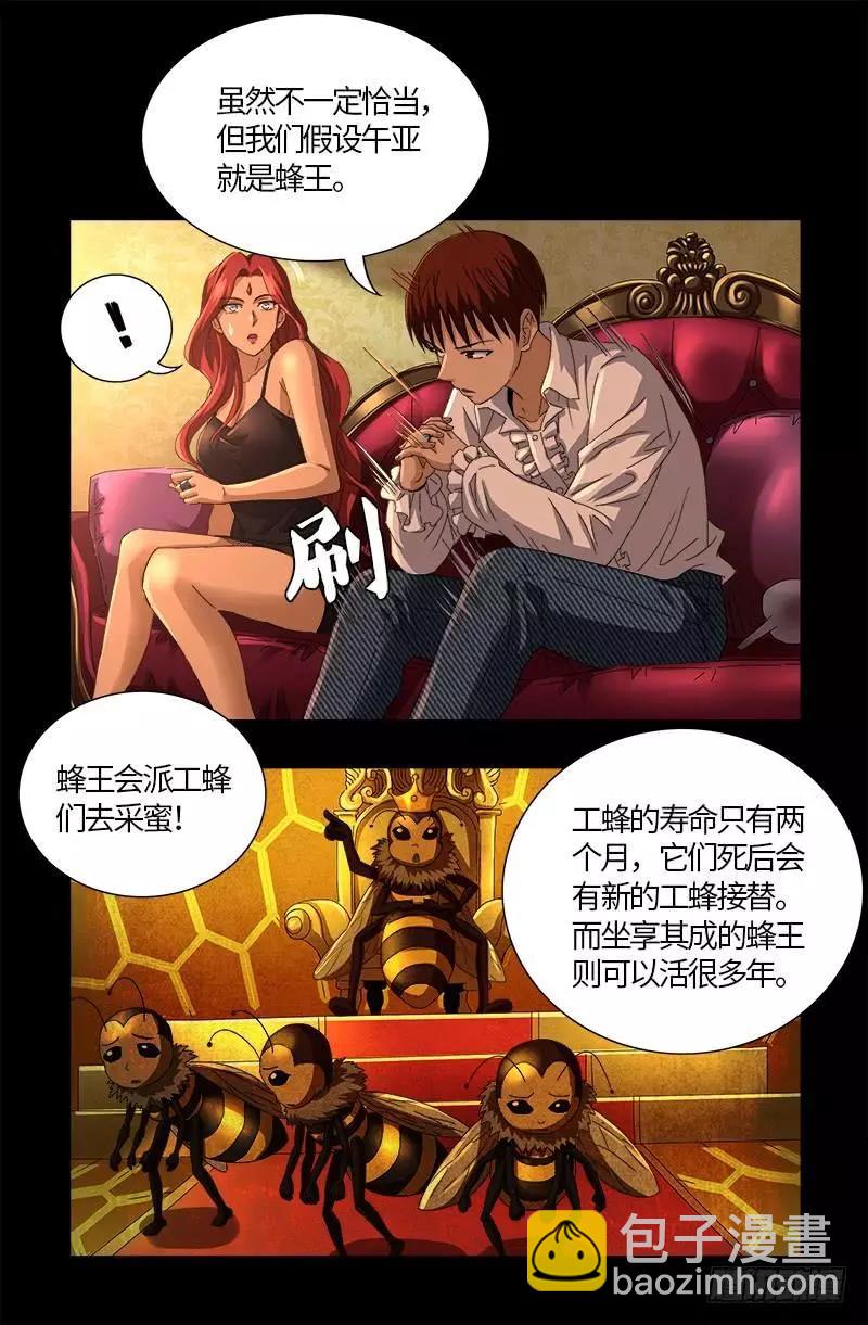 血魔人 - 第566話 巨手午亞之謎 - 3