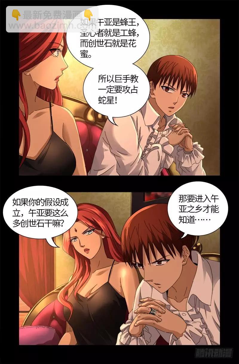 血魔人 - 第566話 巨手午亞之謎 - 4
