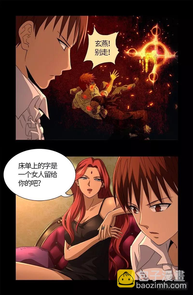 血魔人 - 第566話 巨手午亞之謎 - 1