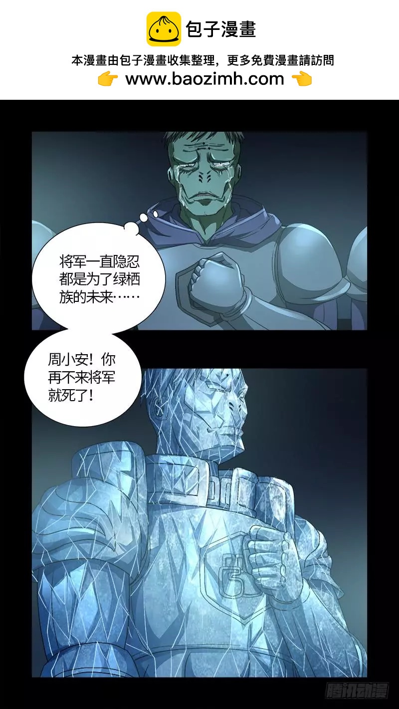 血魔人 - 第604話 冰雪中的軍禮 - 3