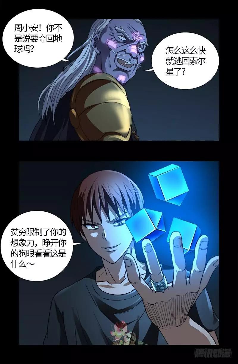 血魔人 - 第604話 冰雪中的軍禮 - 1