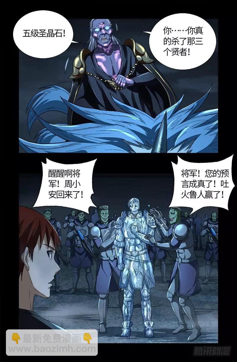 血魔人 - 第604話 冰雪中的軍禮 - 2