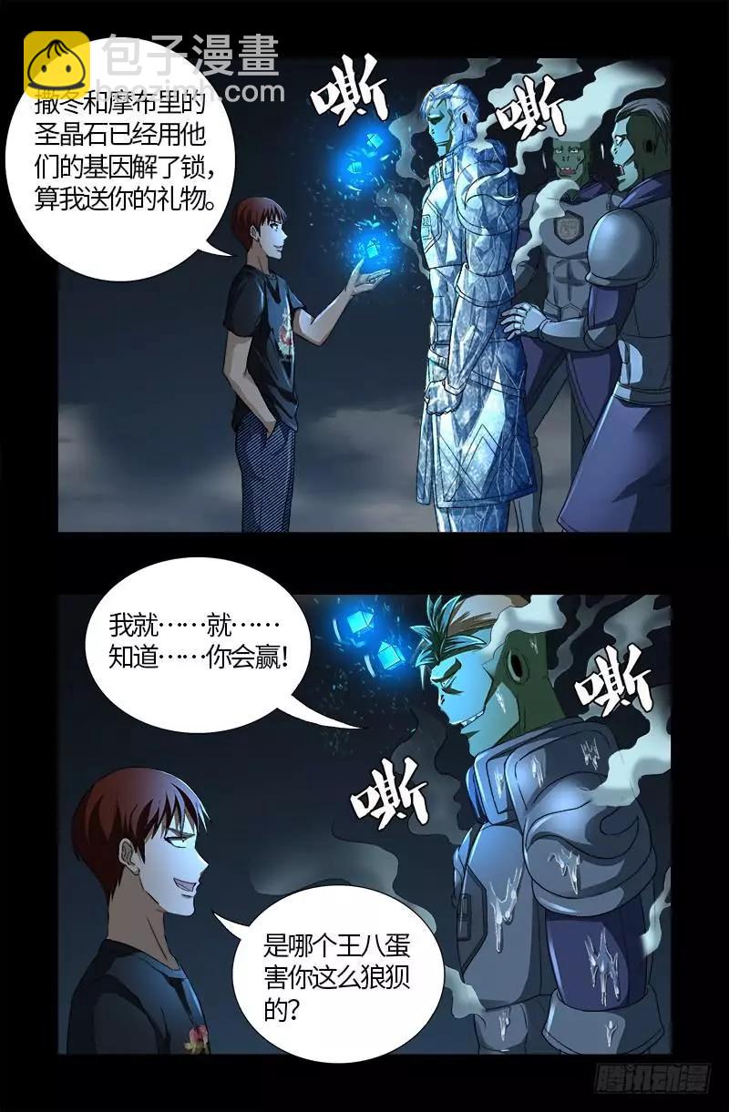 血魔人 - 第604話 冰雪中的軍禮 - 3
