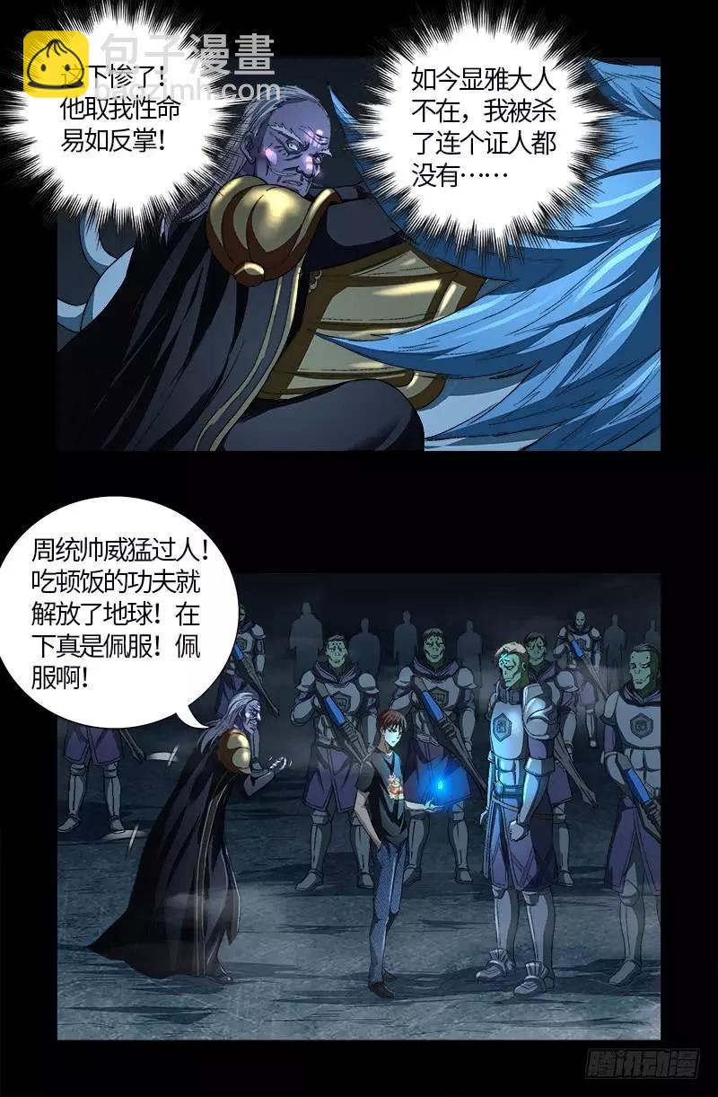 血魔人 - 第604話 冰雪中的軍禮 - 4