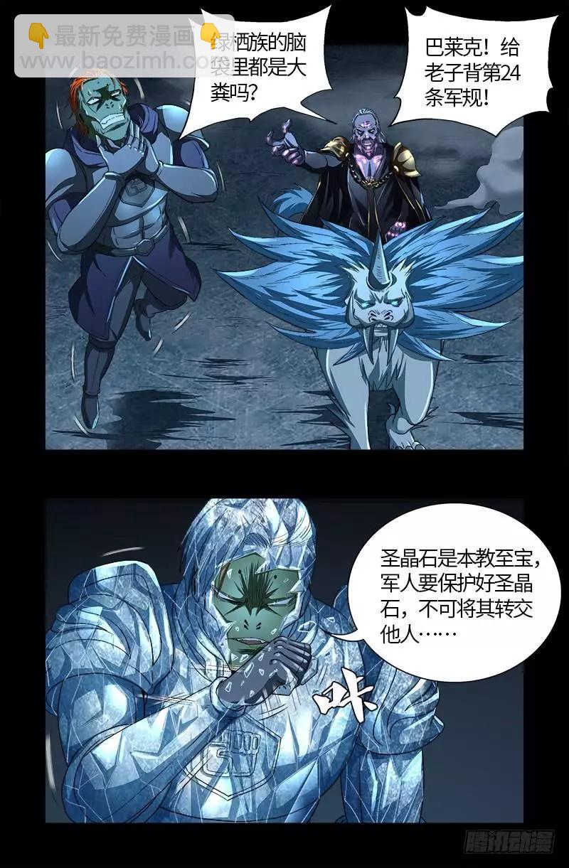 血魔人 - 第604話 冰雪中的軍禮 - 4