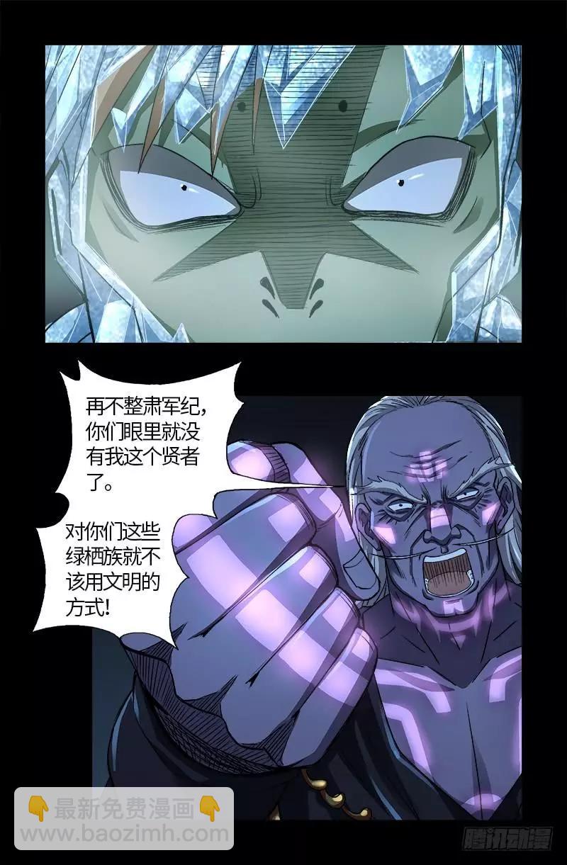 血魔人 - 第604話 冰雪中的軍禮 - 4