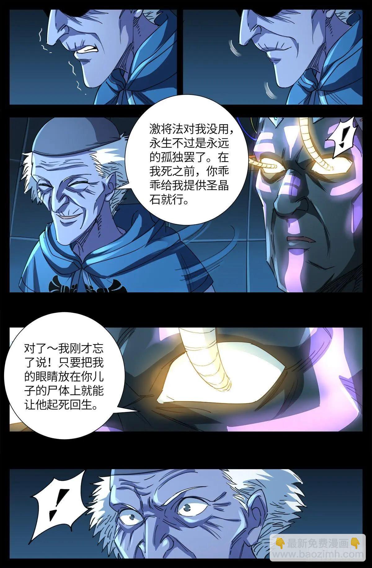 血魔人 - 第638话 圣晶的解放 - 1