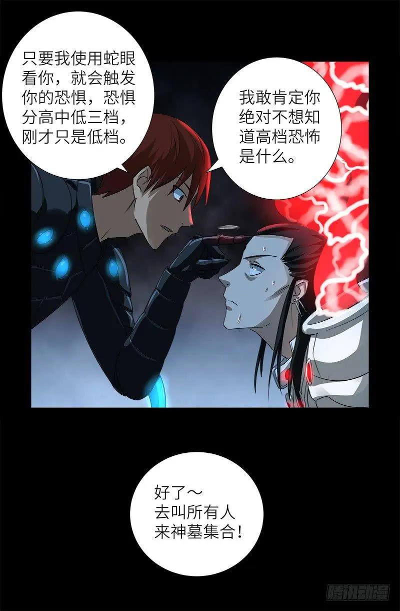 血魔人 - 第366话 三等恐惧 - 4