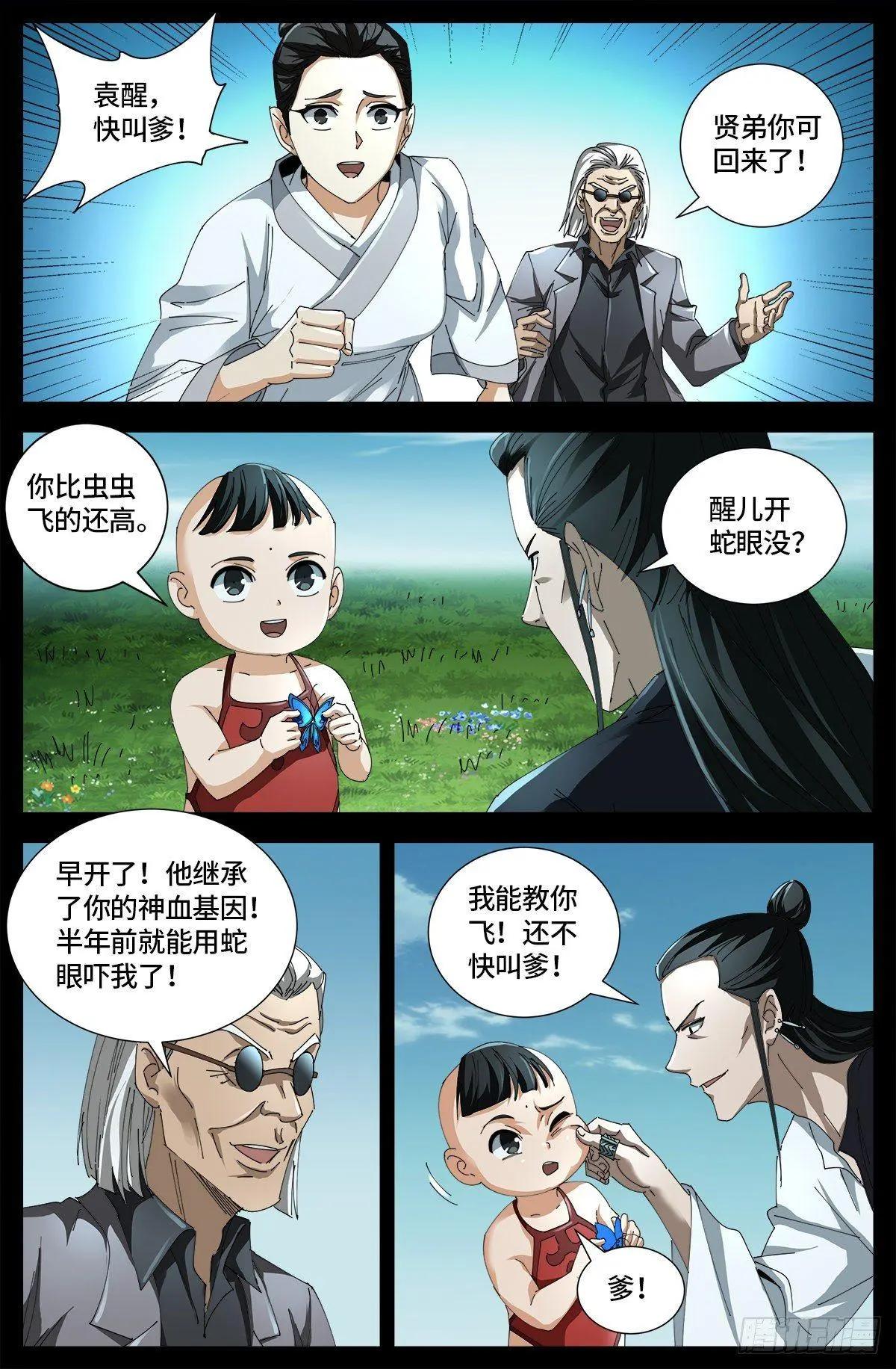 血魔人 - 第667话 血肉与尊严 - 3