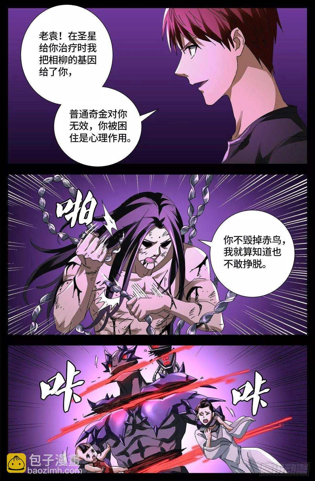 血魔人 - 第669话 超级神尺镜 - 3