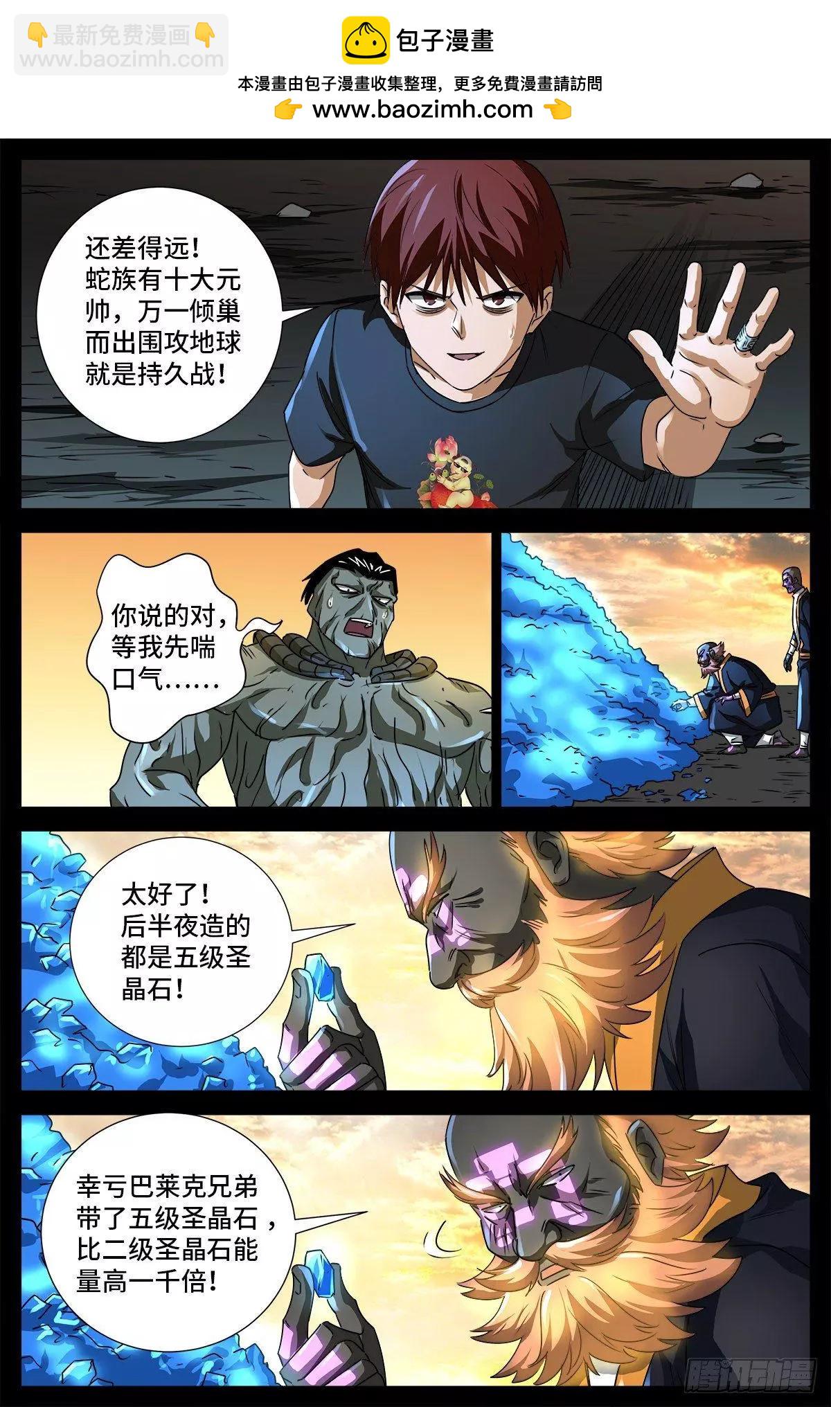 血魔人 - 第675话 奇金蛇手 - 2