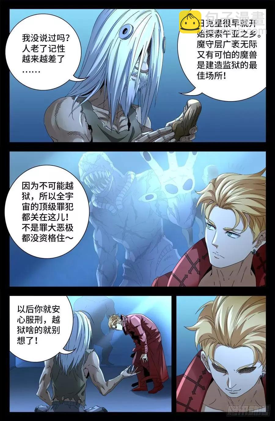 血魔人 - 第702話 越獄 - 2