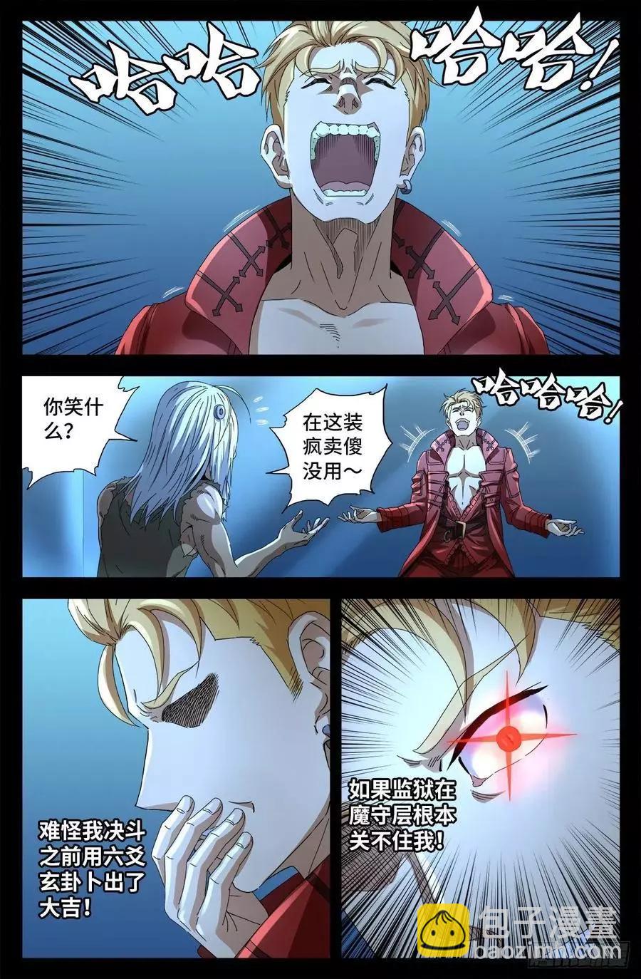 血魔人 - 第702話 越獄 - 3