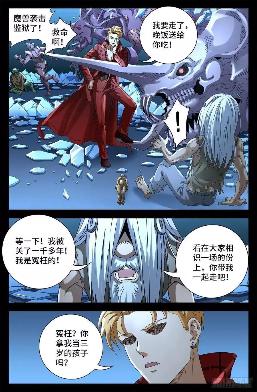 血魔人 - 第702話 越獄 - 1