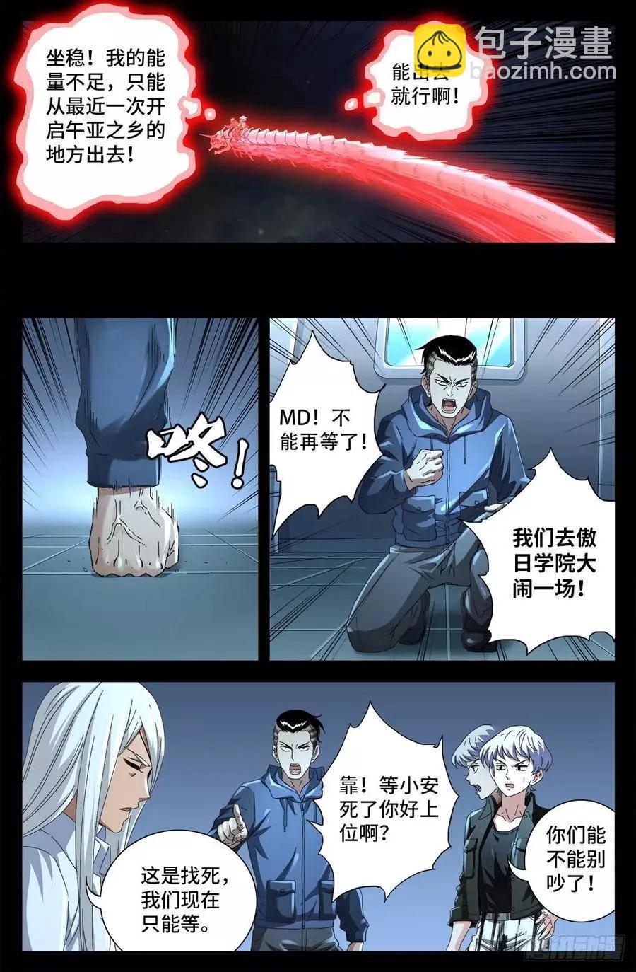 血魔人 - 第702話 越獄 - 3