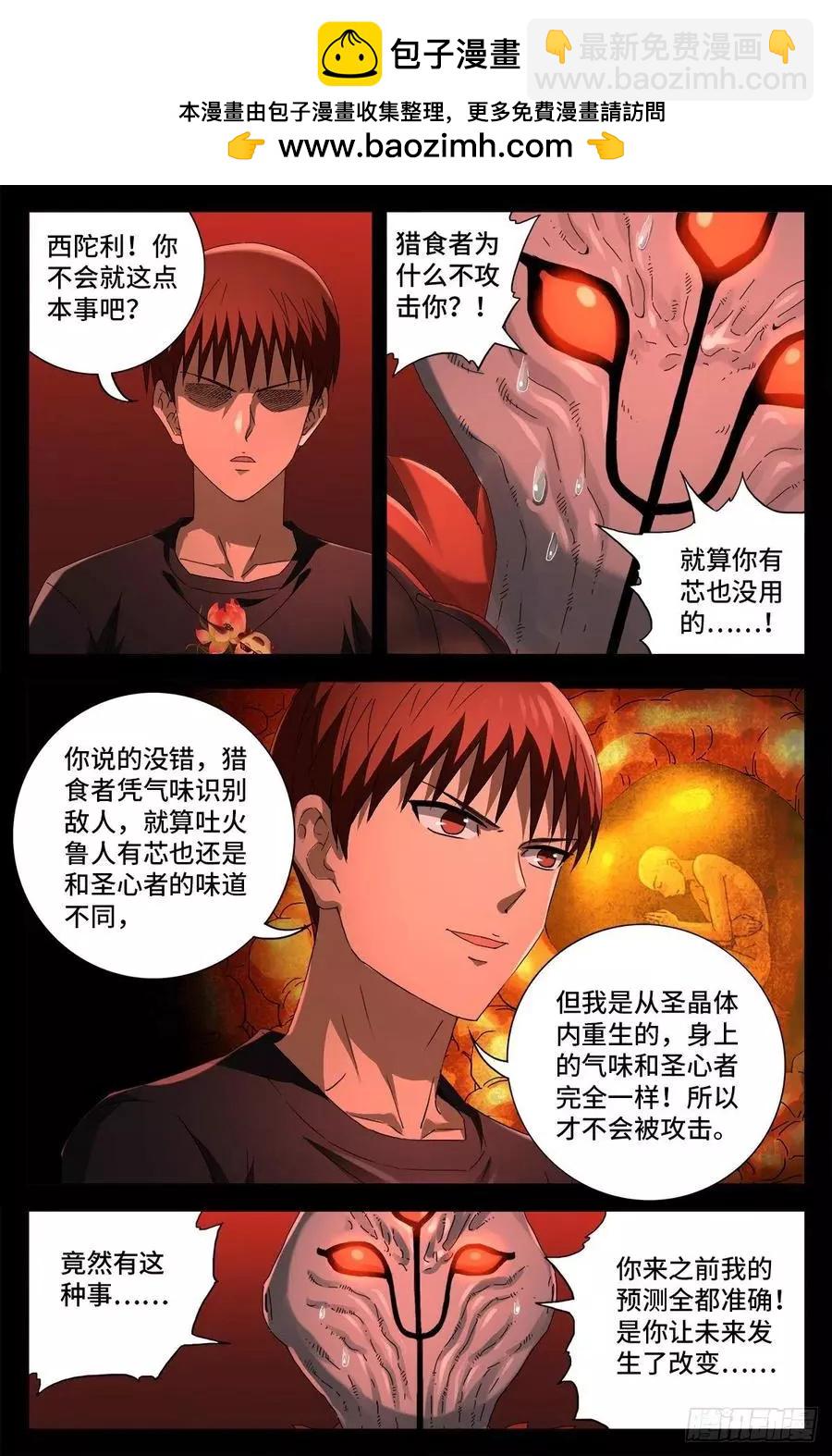 血魔人 - 第702話 越獄 - 2