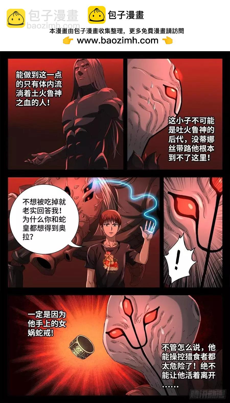 血魔人 - 第702話 越獄 - 3