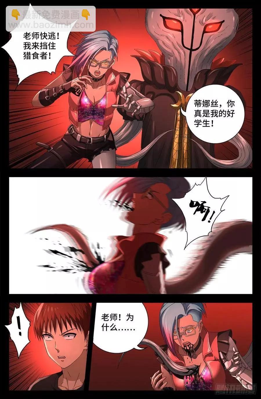 血魔人 - 第702話 越獄 - 4