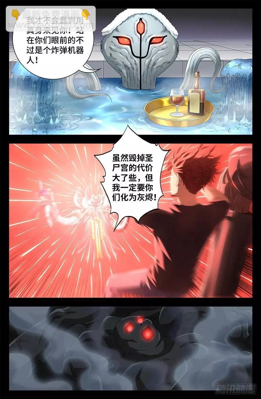 血魔人 - 第702話 越獄 - 2