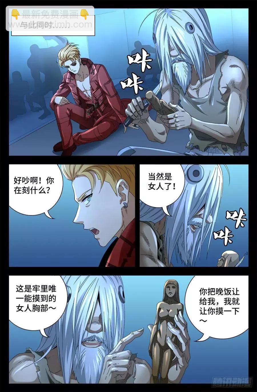 血魔人 - 第702話 越獄 - 4